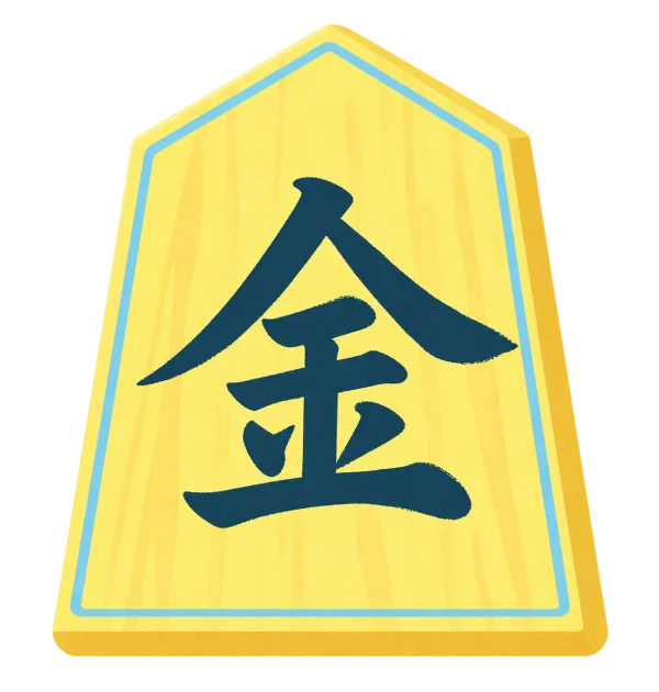 金の将棋駒